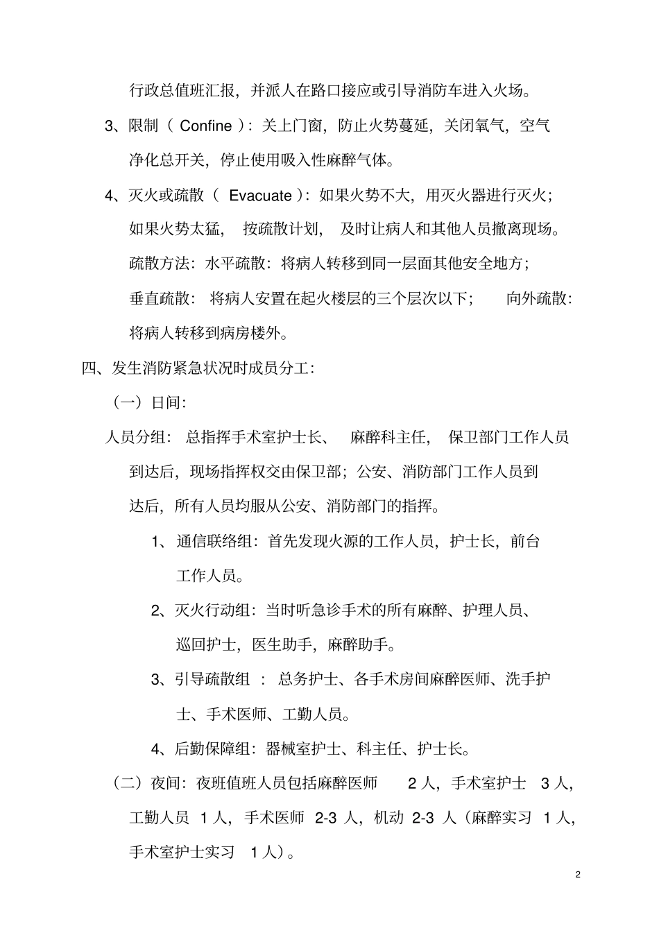 手术意外或并发症、合并症处理预案_第2页