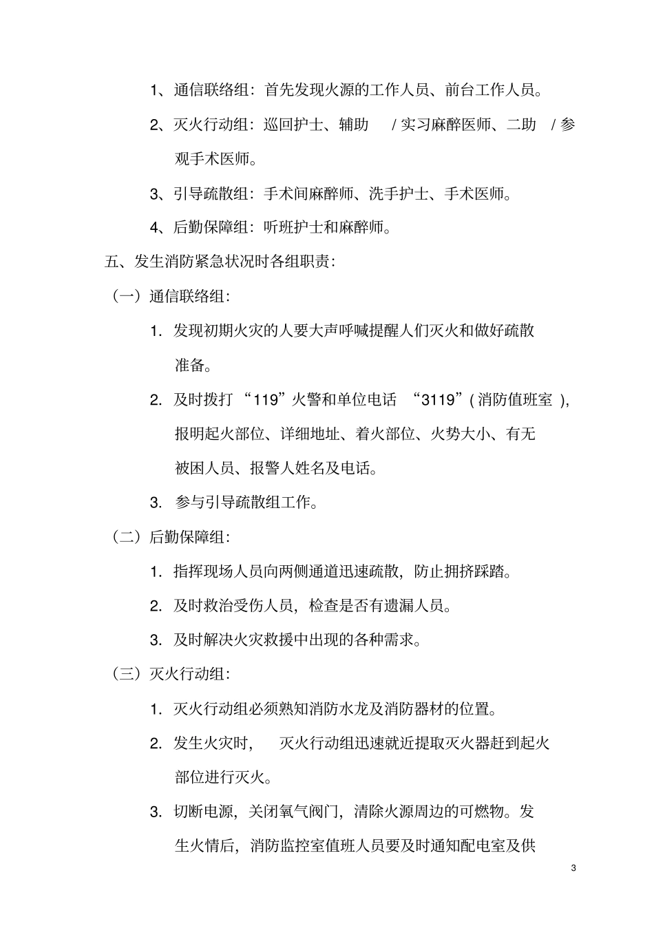 手术意外或并发症、合并症处理预案_第3页