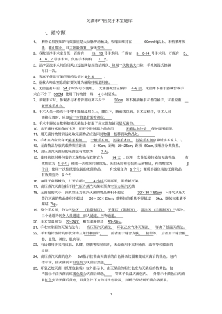 手术室题库分析