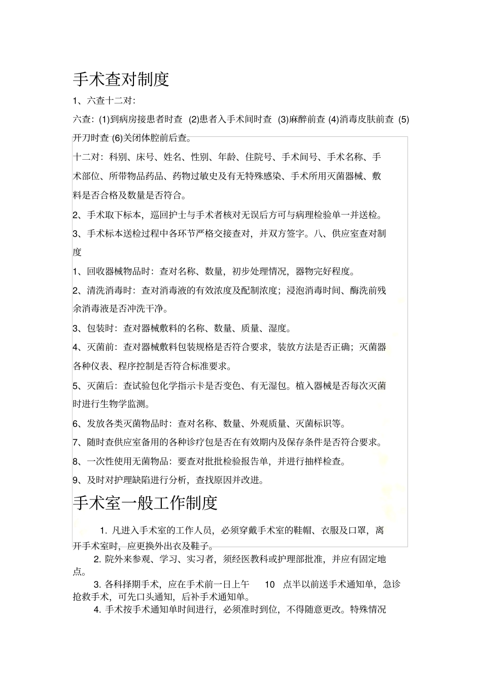 手术查对制度_第2页