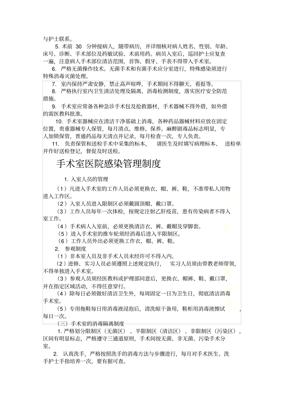 手术查对制度_第3页