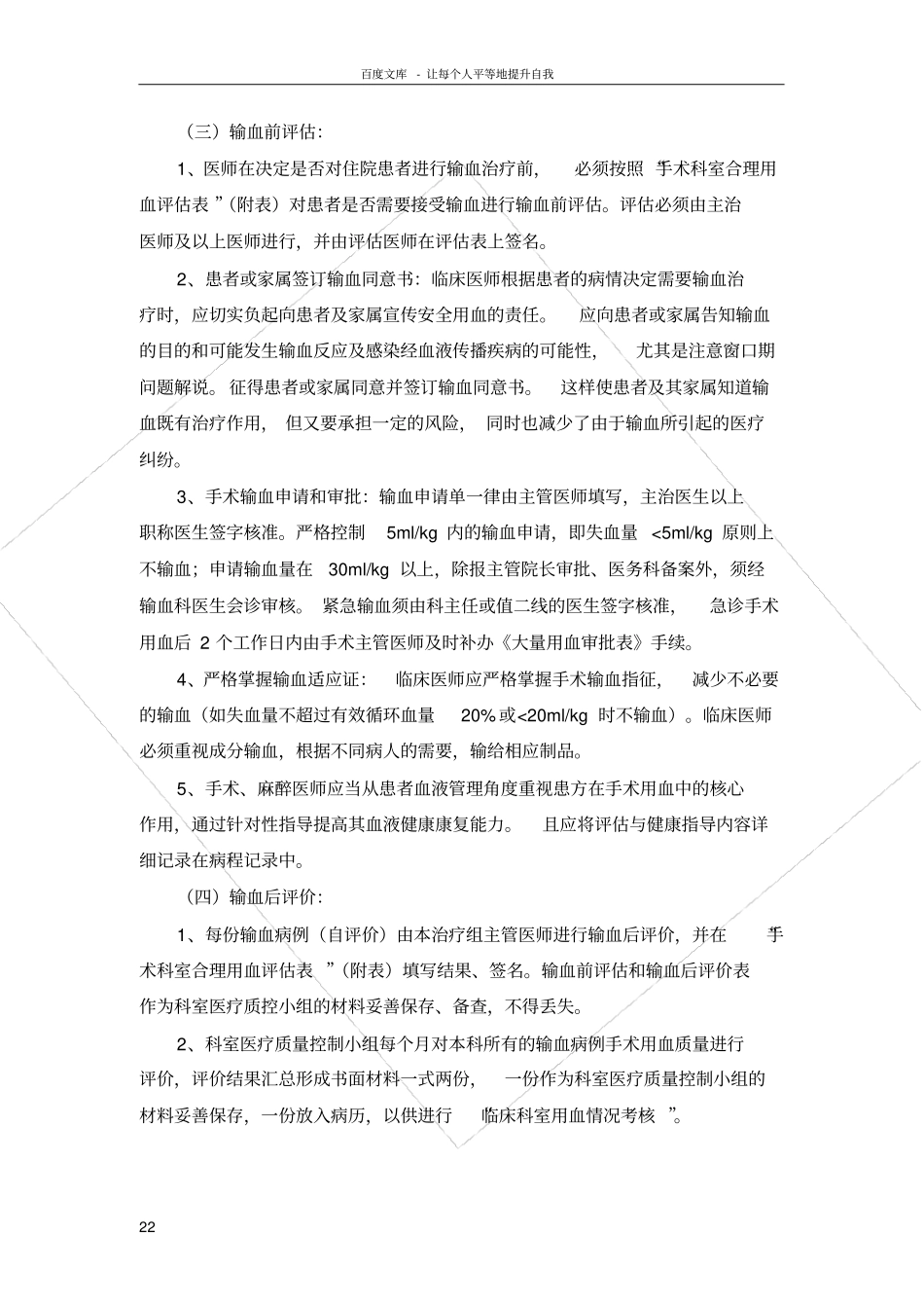 手术用血前评价和用血疗效评价制度_第2页