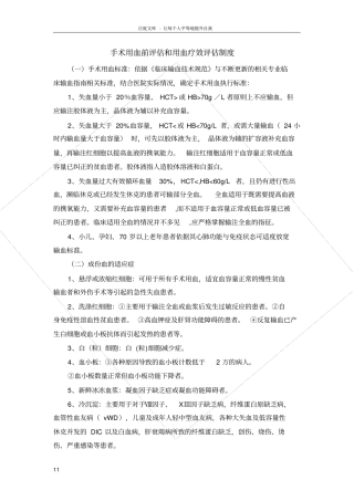手术用血前评价和用血疗效评价制度