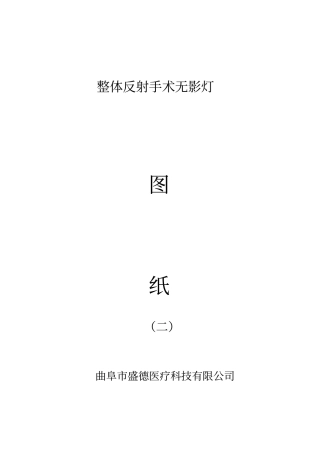 手术灯零部件明细表