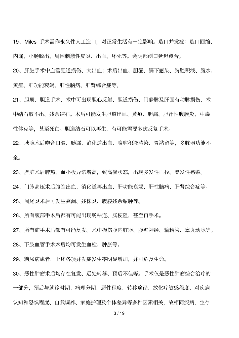 手术知情同意书_第3页