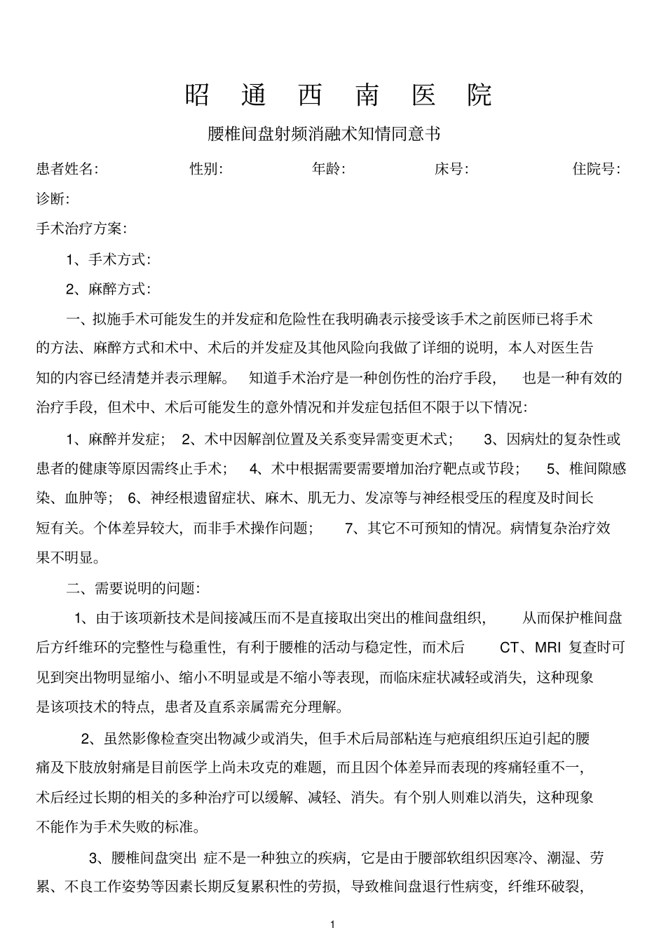 手术知情同意书详解_第1页