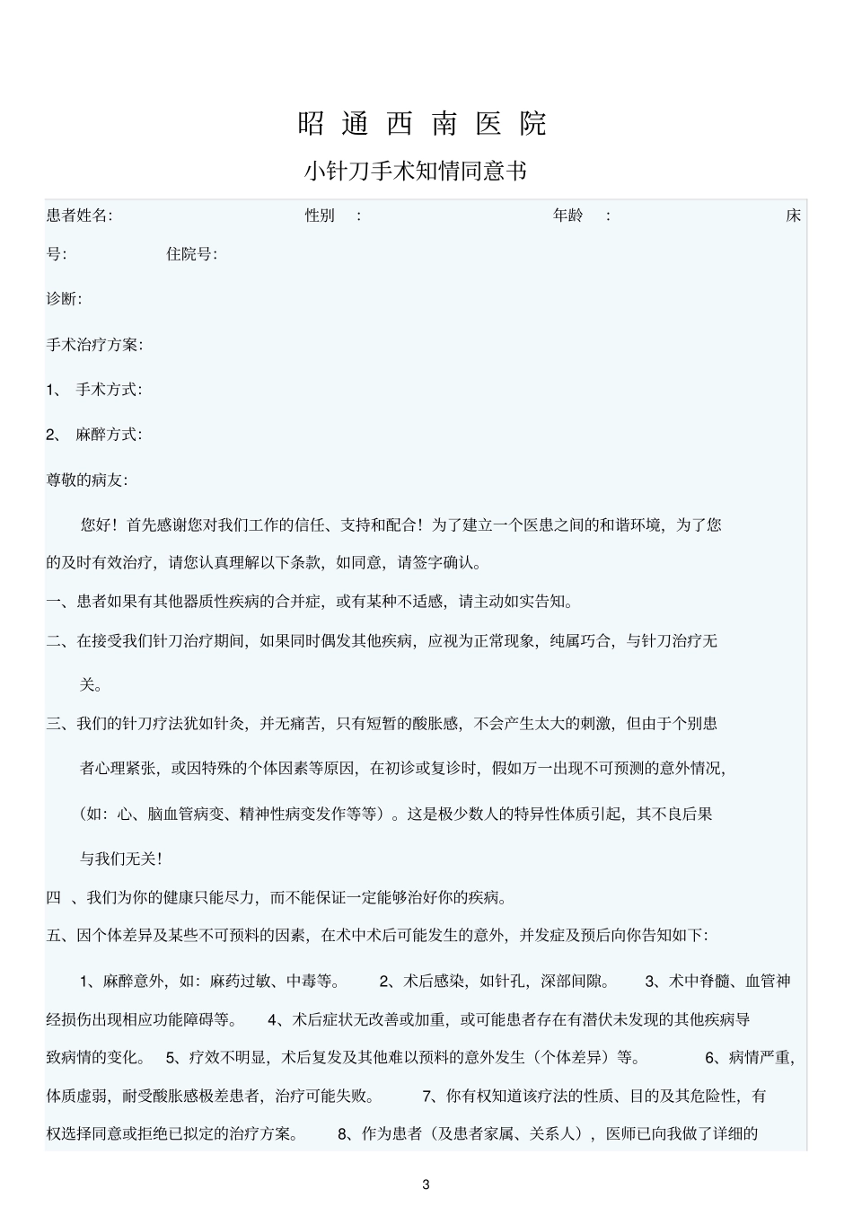 手术知情同意书详解_第3页