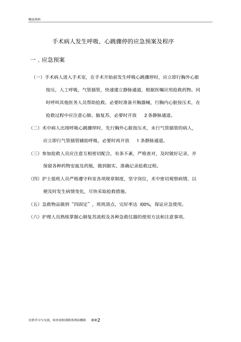 手术病人发生呼吸、心跳骤停的应急预案及程序培训资料_第2页