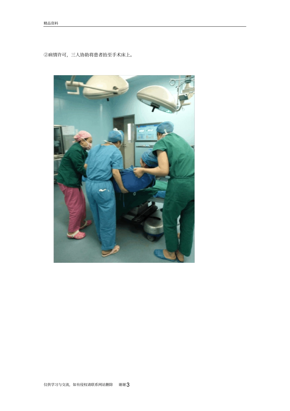 手术病人发生坠床、跌倒意外的应急预案演练说课材料_第3页