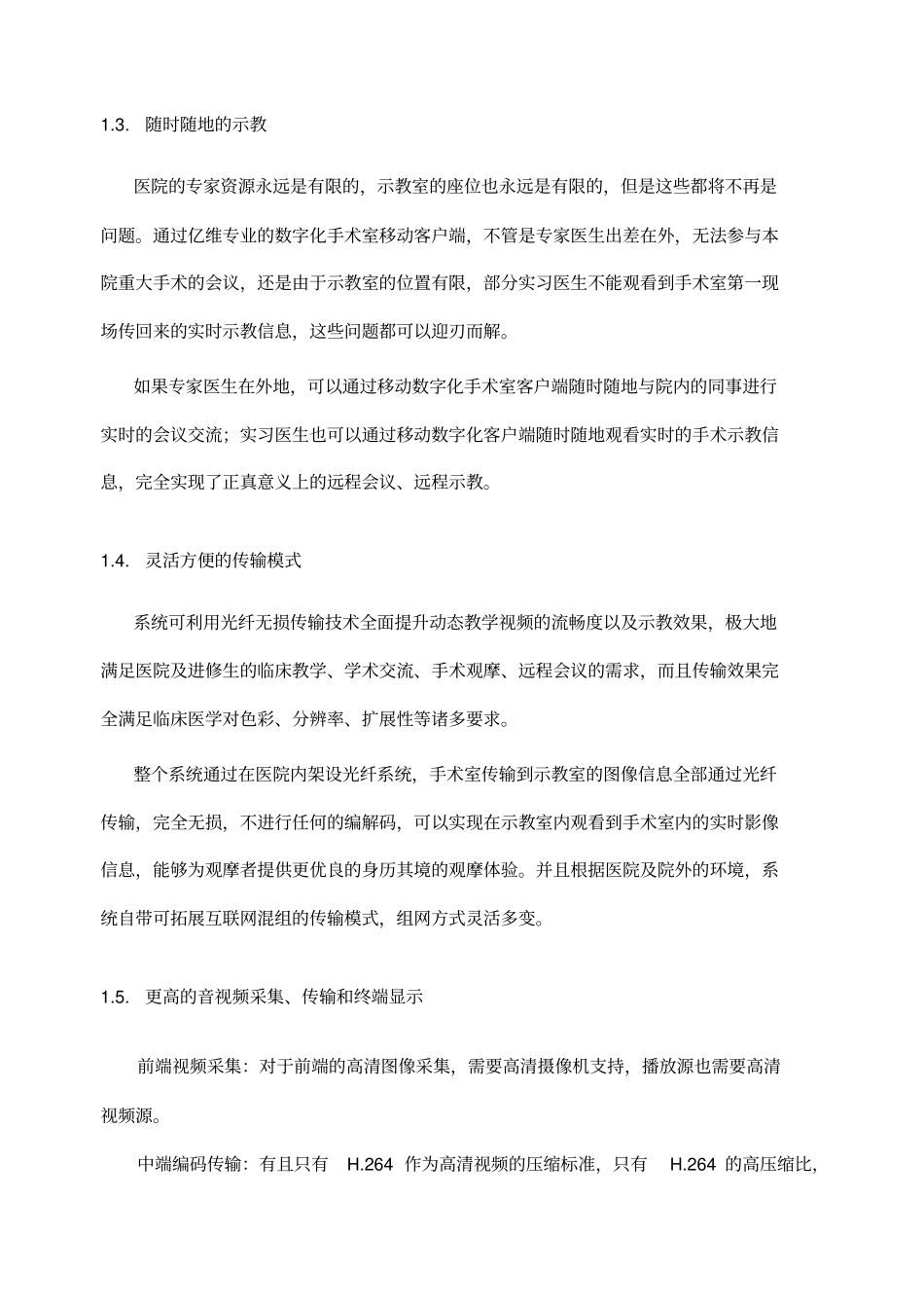 手术示教系统特点_第2页