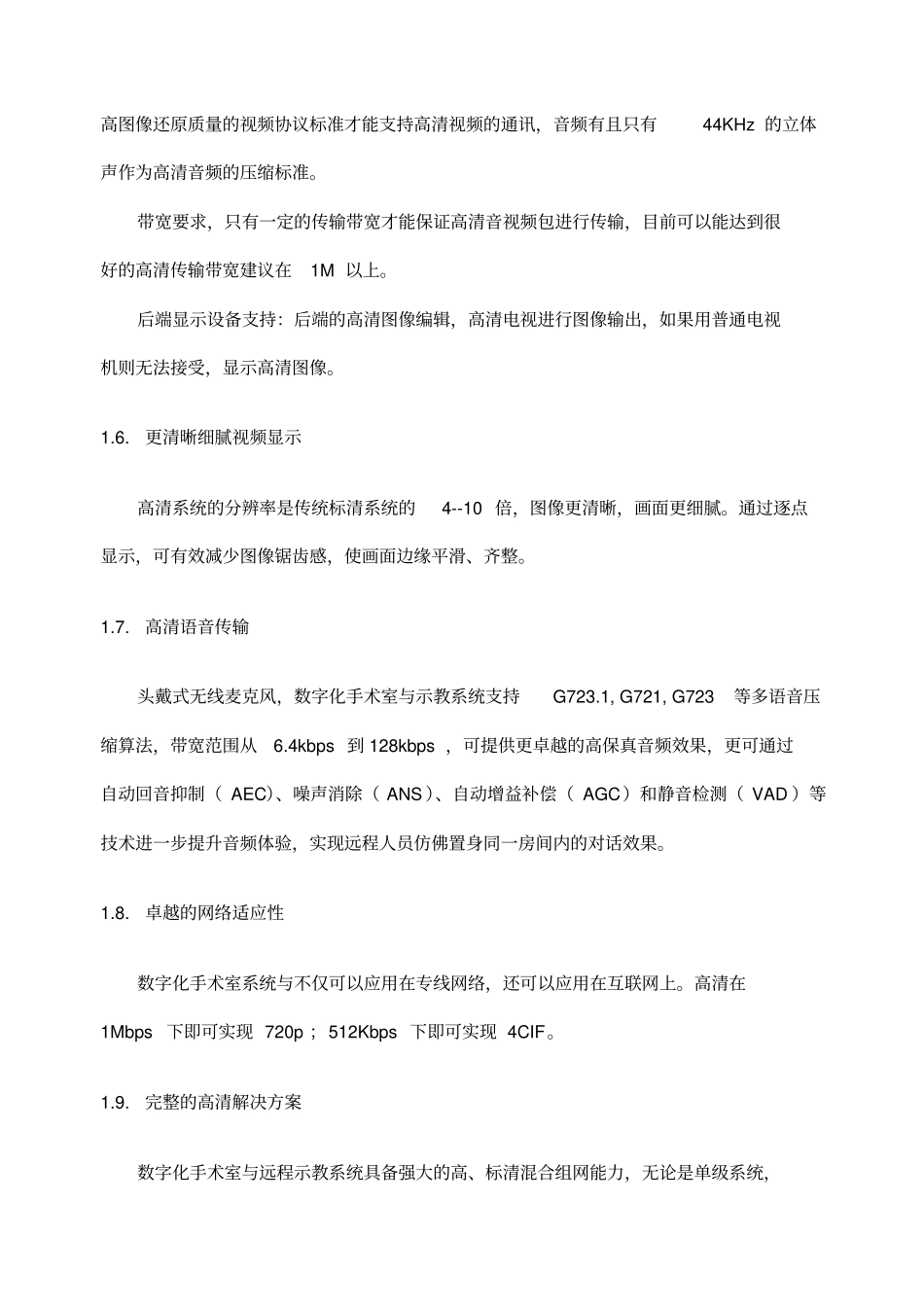 手术示教系统特点_第3页