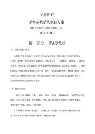 手术示教系统特点