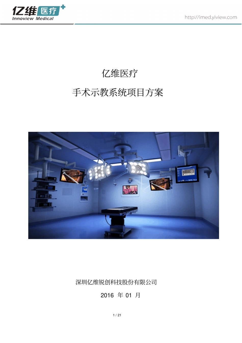 手术示教系统特点资料_第1页