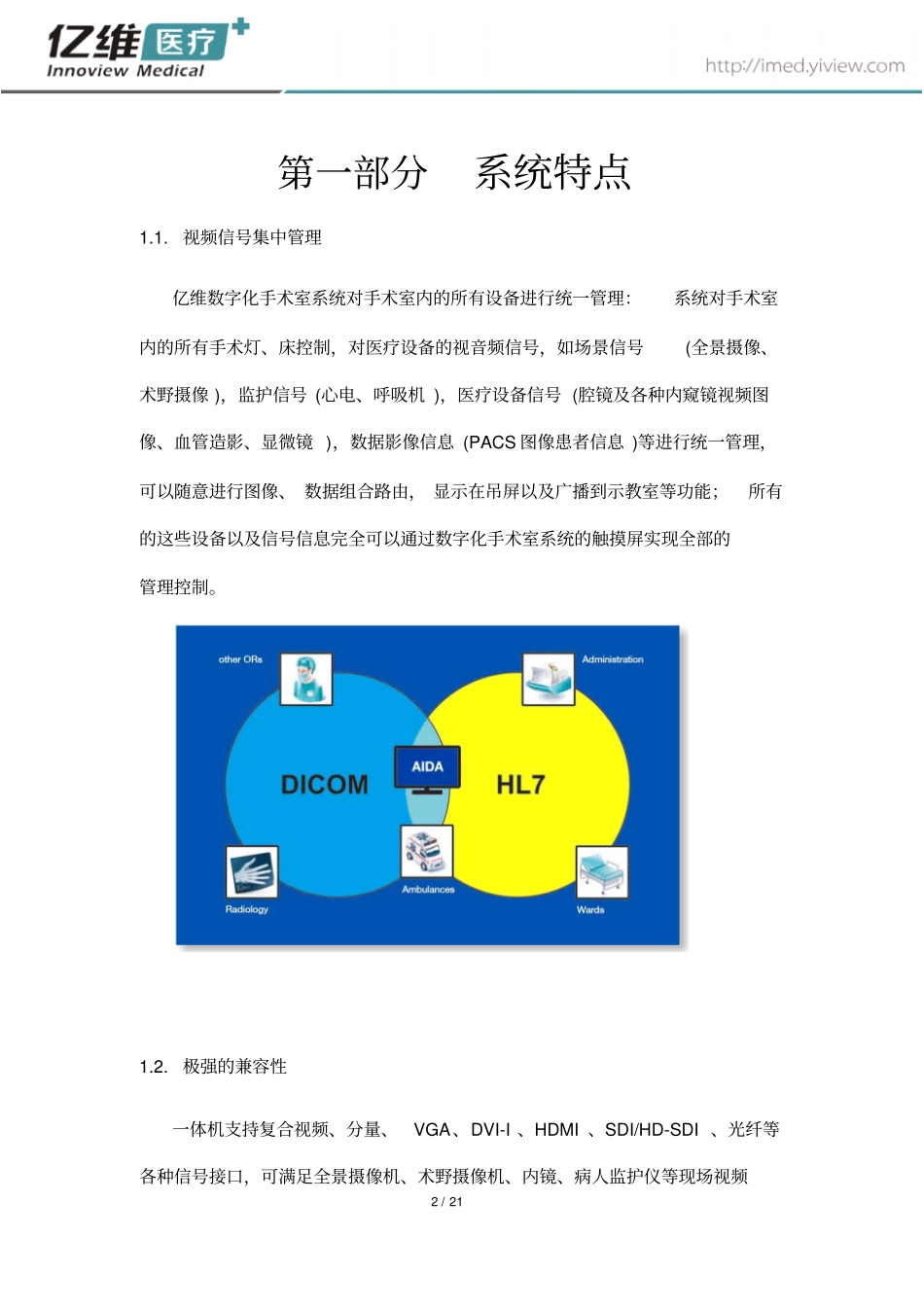 手术示教系统特点资料_第2页