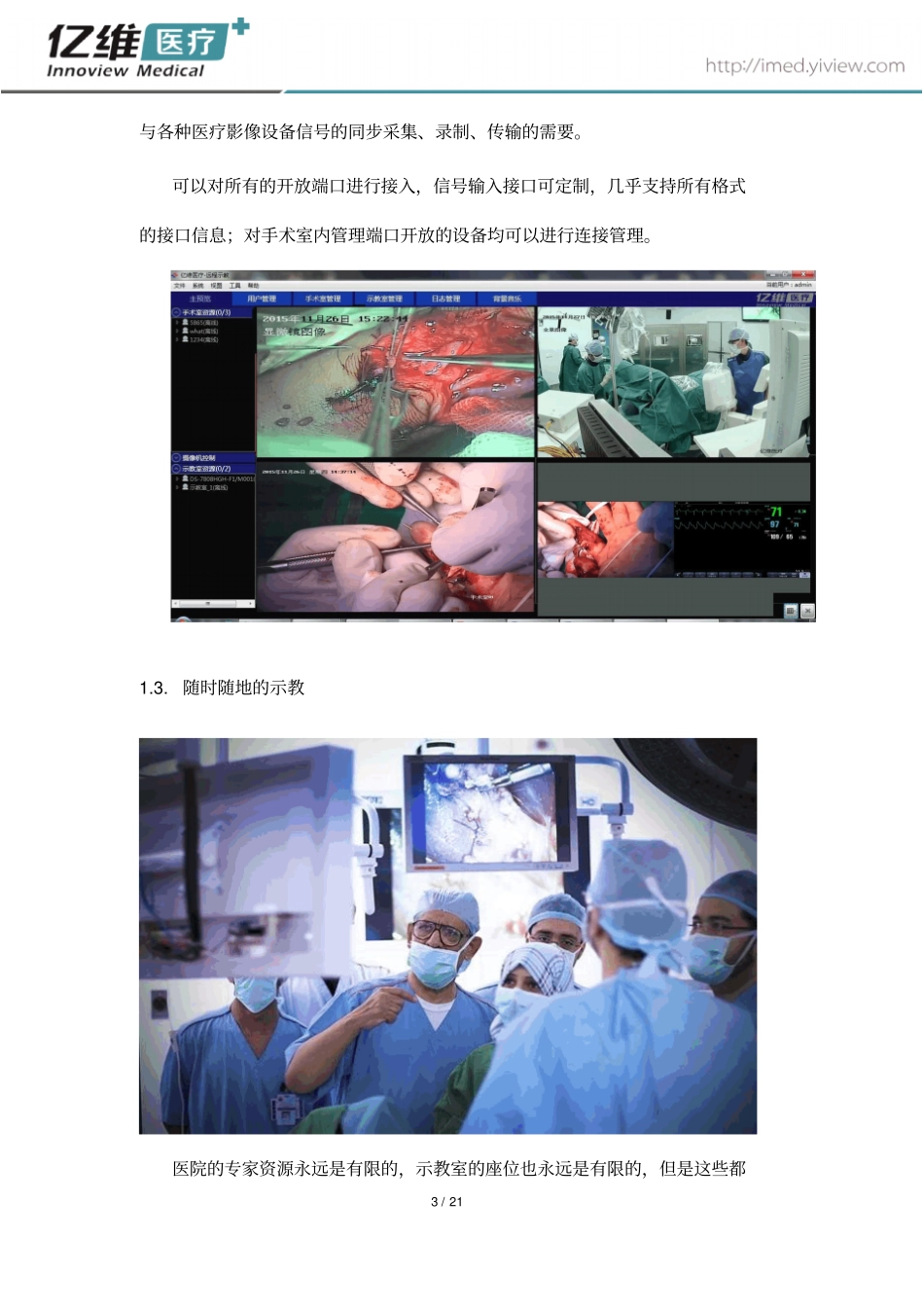 手术示教系统特点资料_第3页