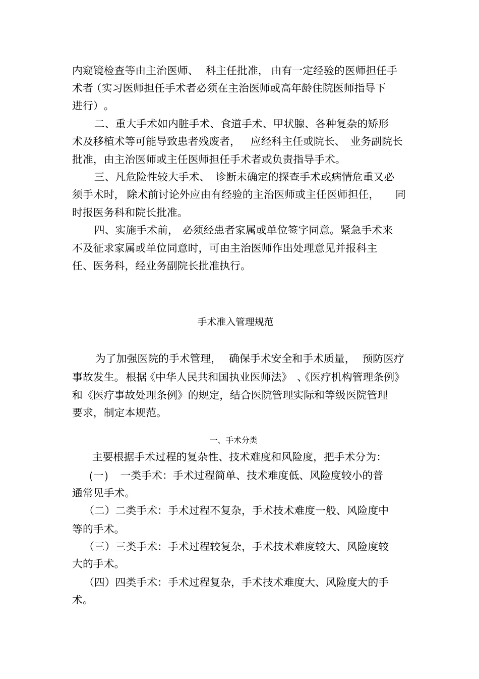 手术科室所有工作制度_第2页