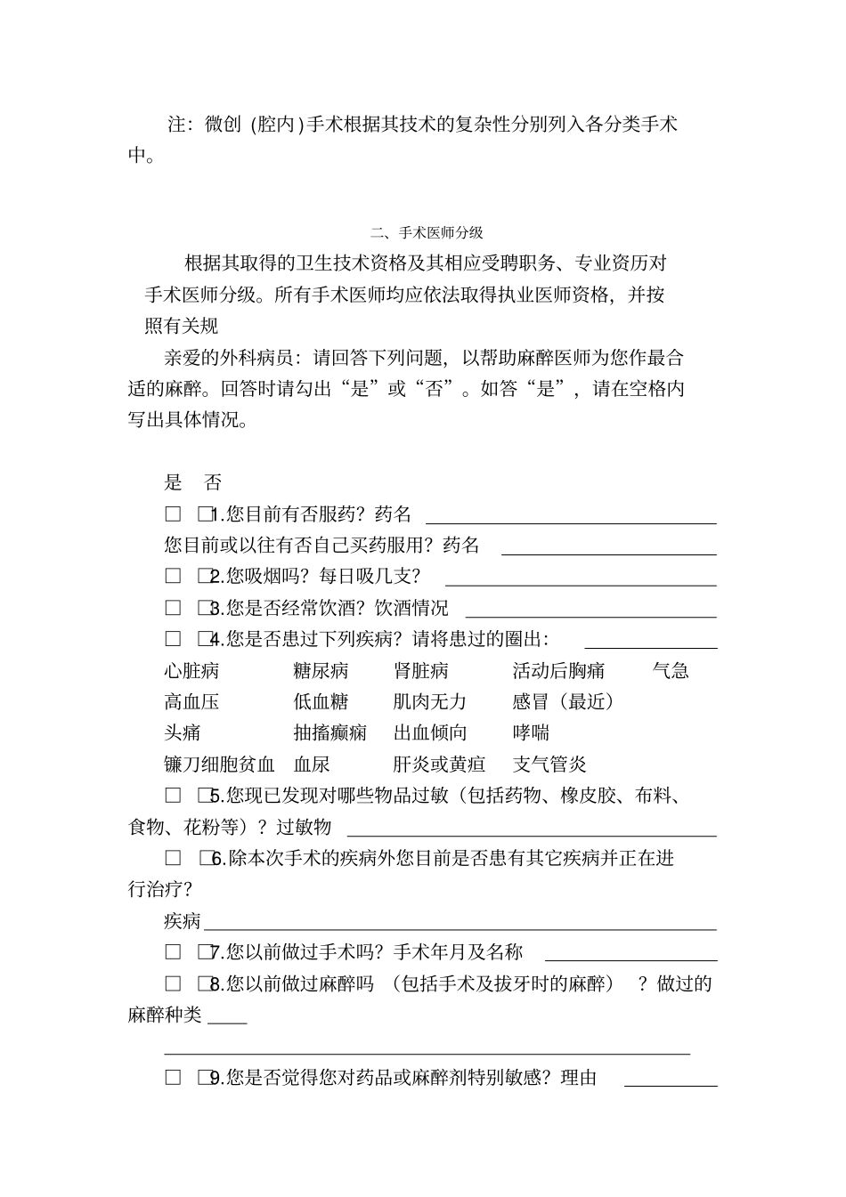 手术科室所有工作制度_第3页