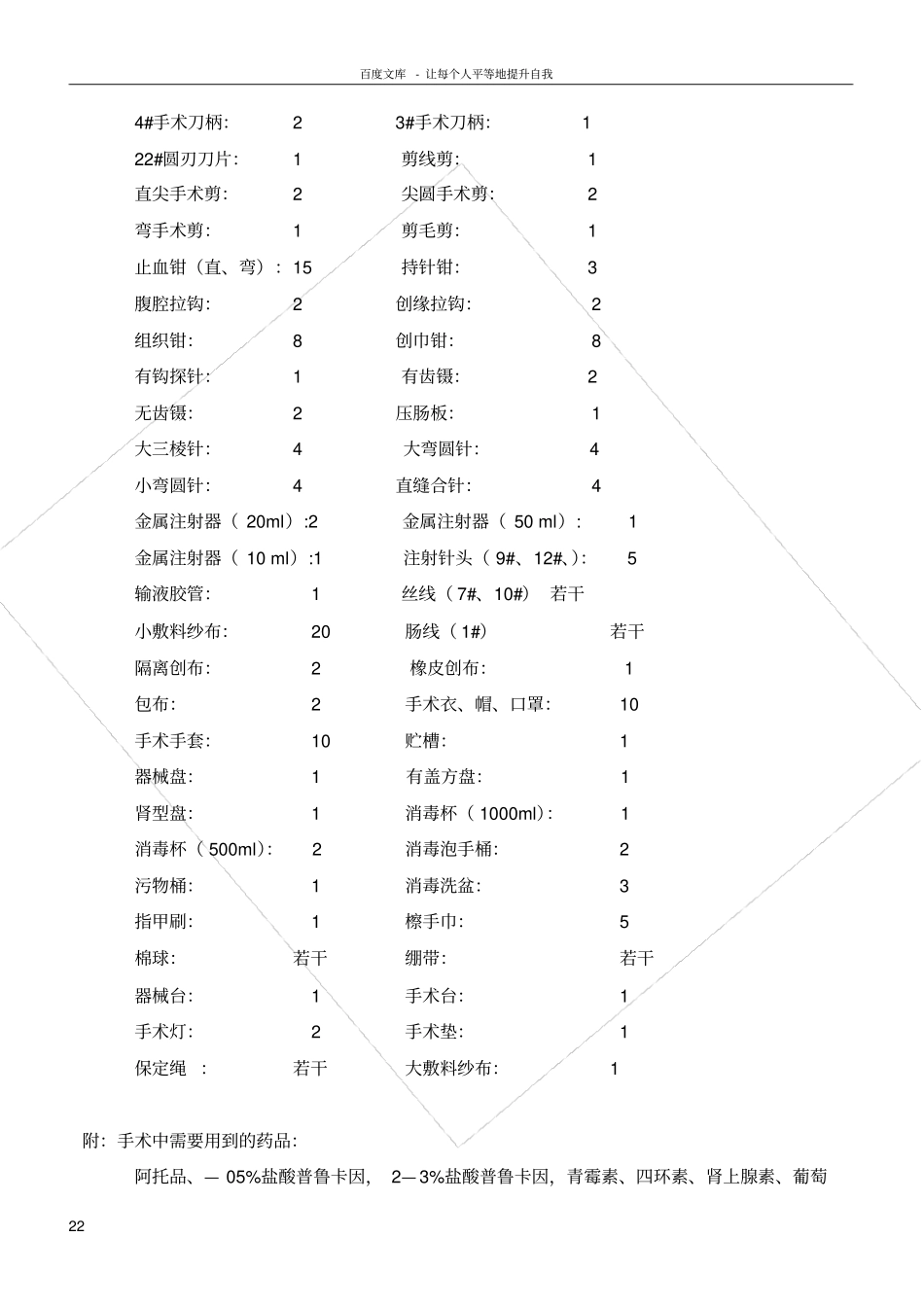 手术计划模版犬胃切开术_第2页