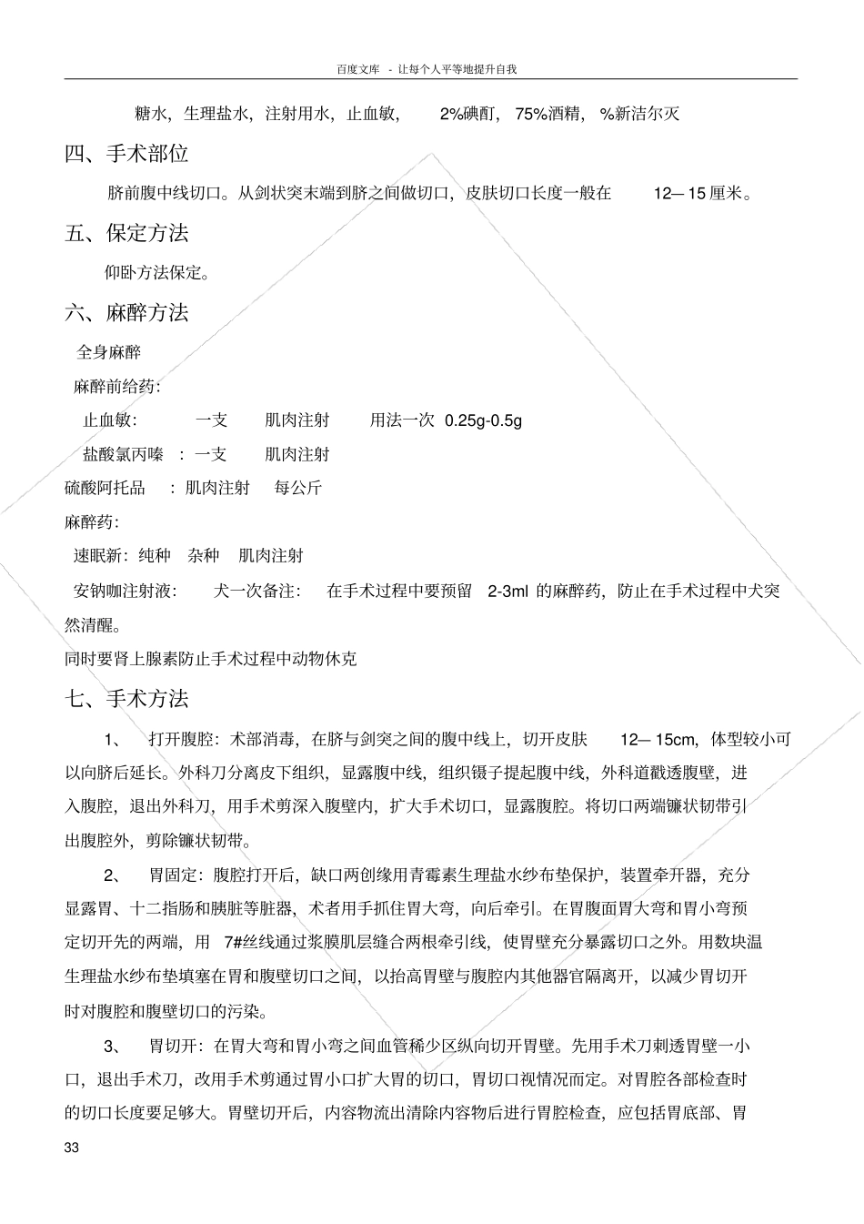 手术计划模版犬胃切开术_第3页