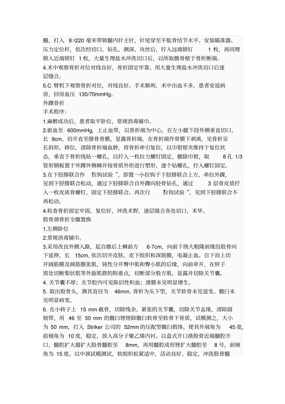 手术记录大全_第2页