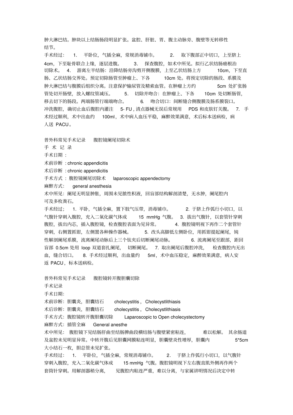 手术记录模板详解_第2页