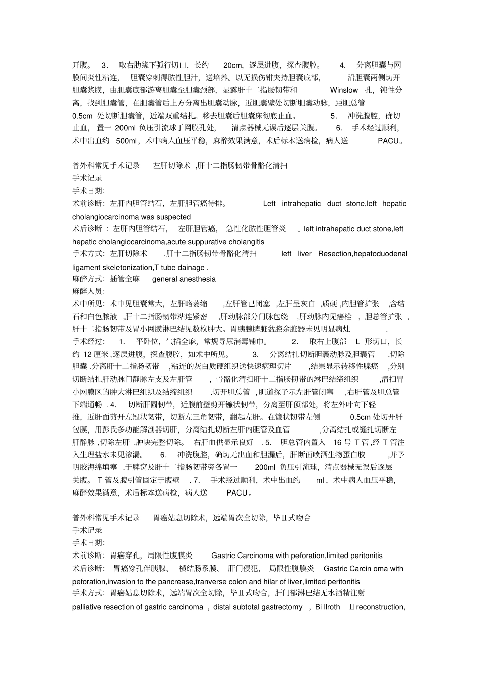 手术记录模板详解_第3页