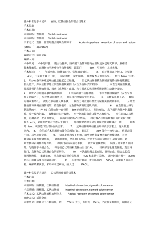 手术记录模板详解