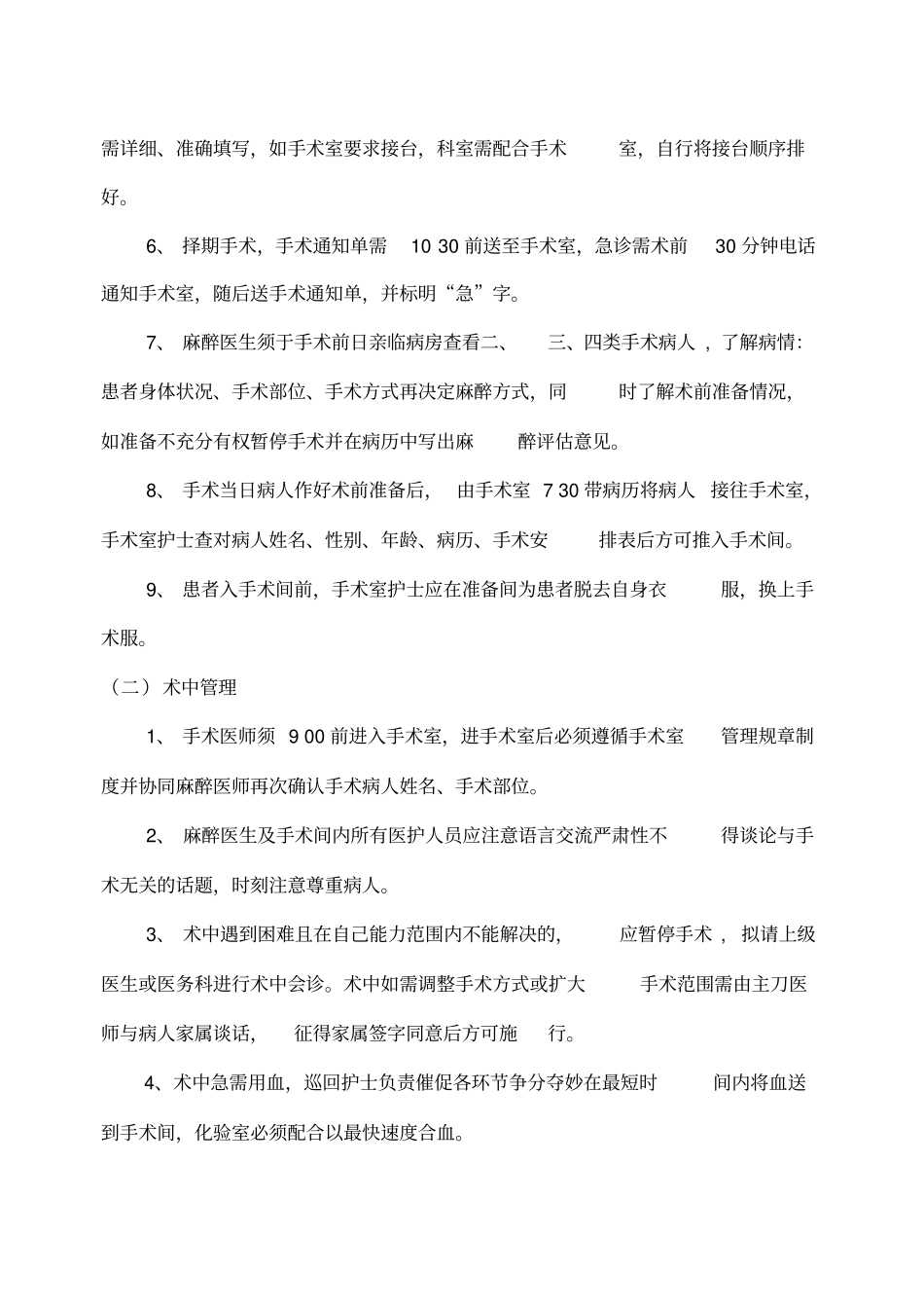 手术质量安全管理制度_第2页