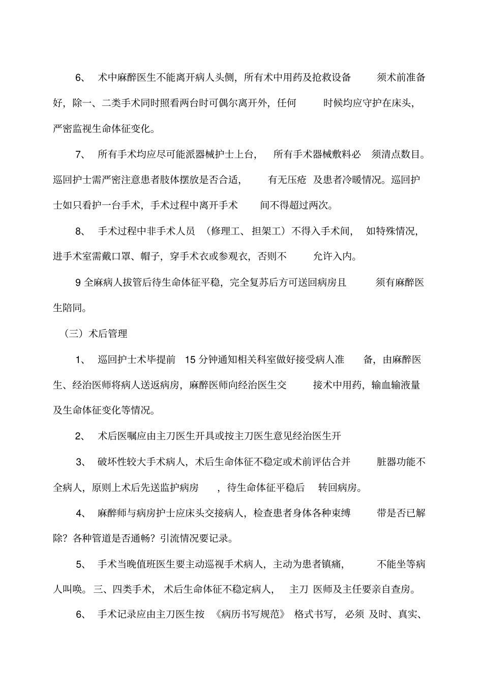 手术质量安全管理制度_第3页