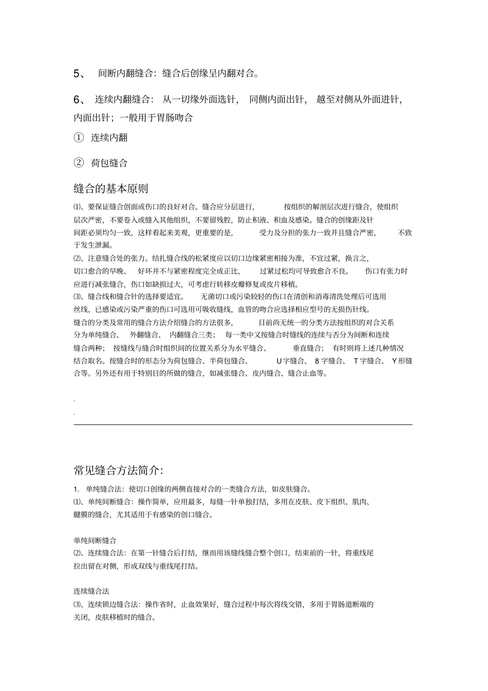 手术缝合方法分类图解_第2页
