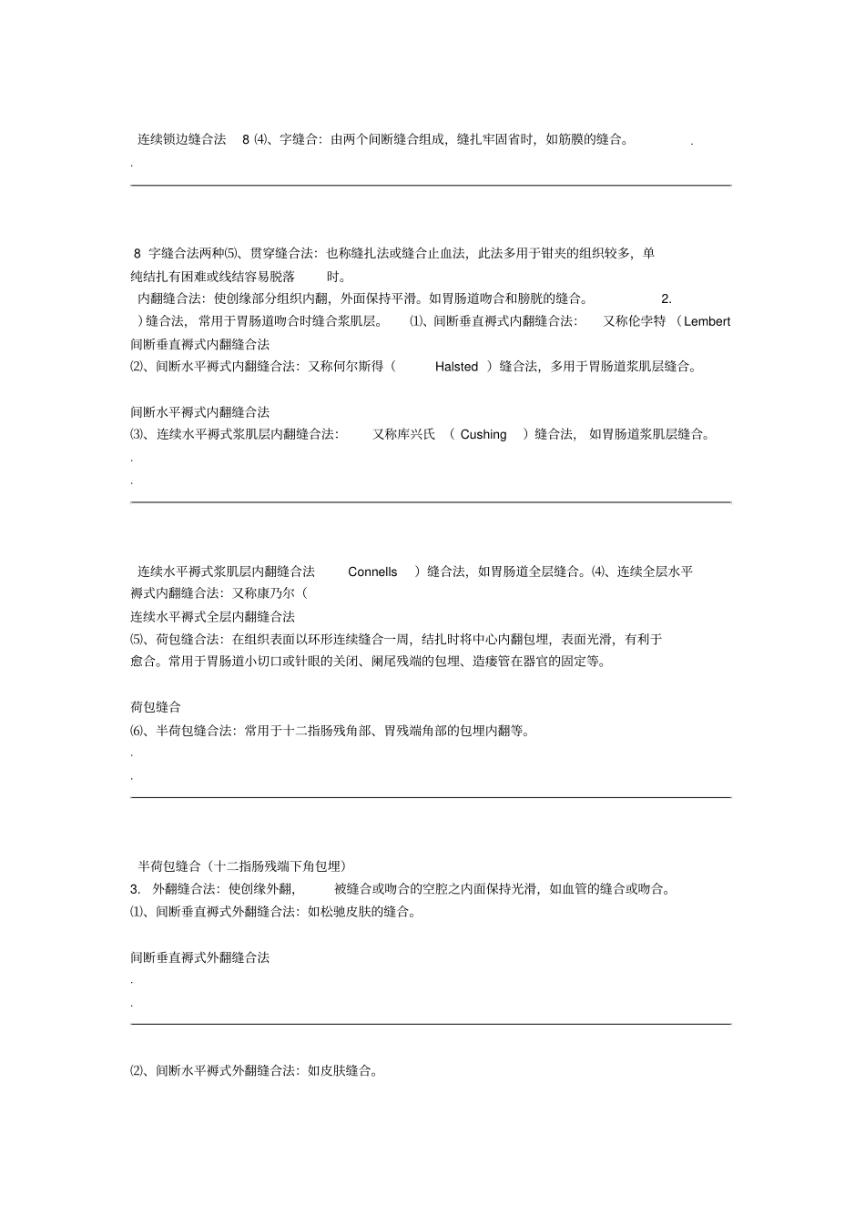 手术缝合方法分类图解_第3页