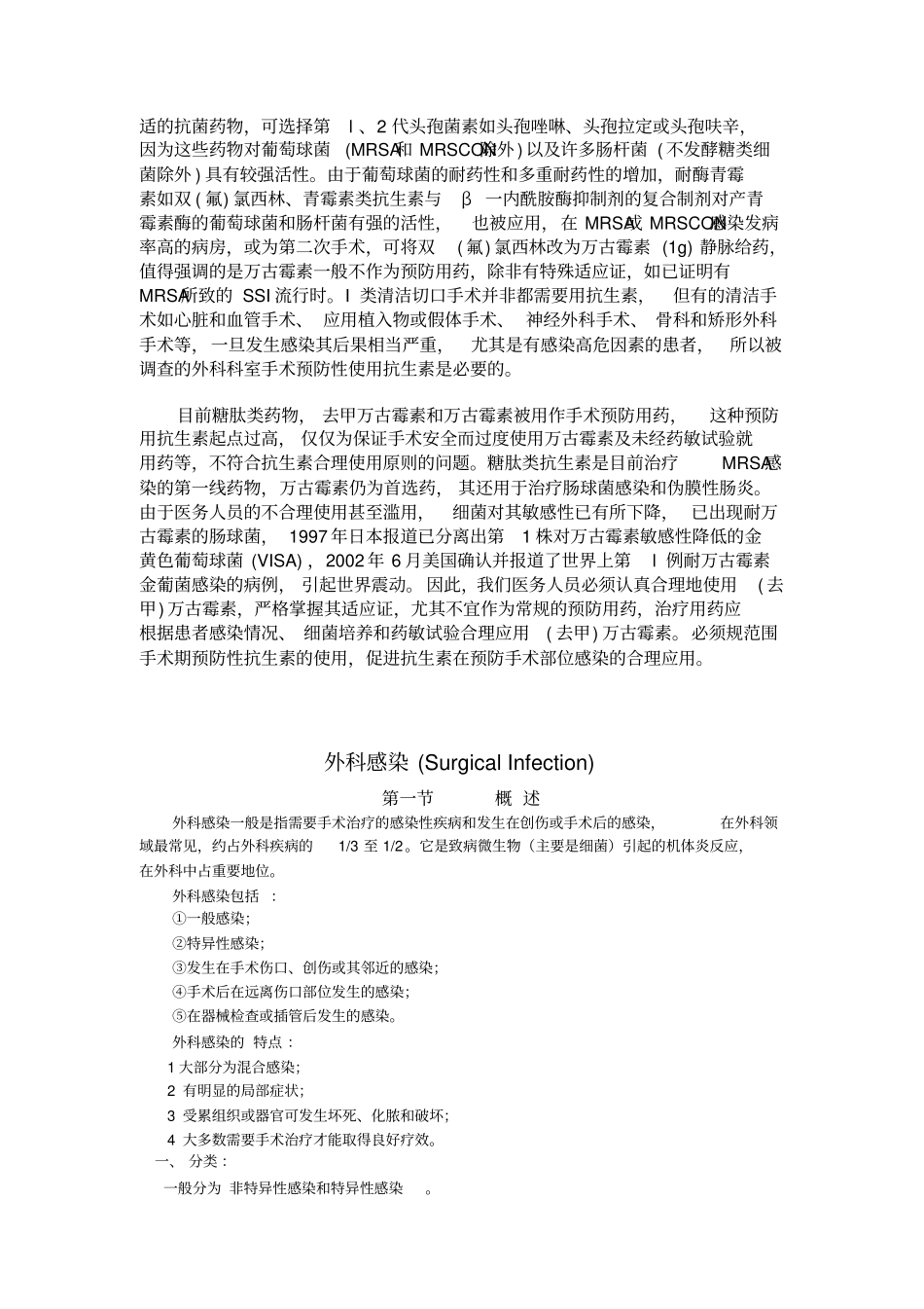 手术预防性抗生素合理的应用_第3页