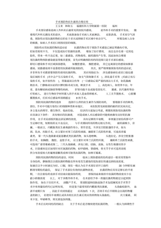 手术预防性抗生素合理的应用