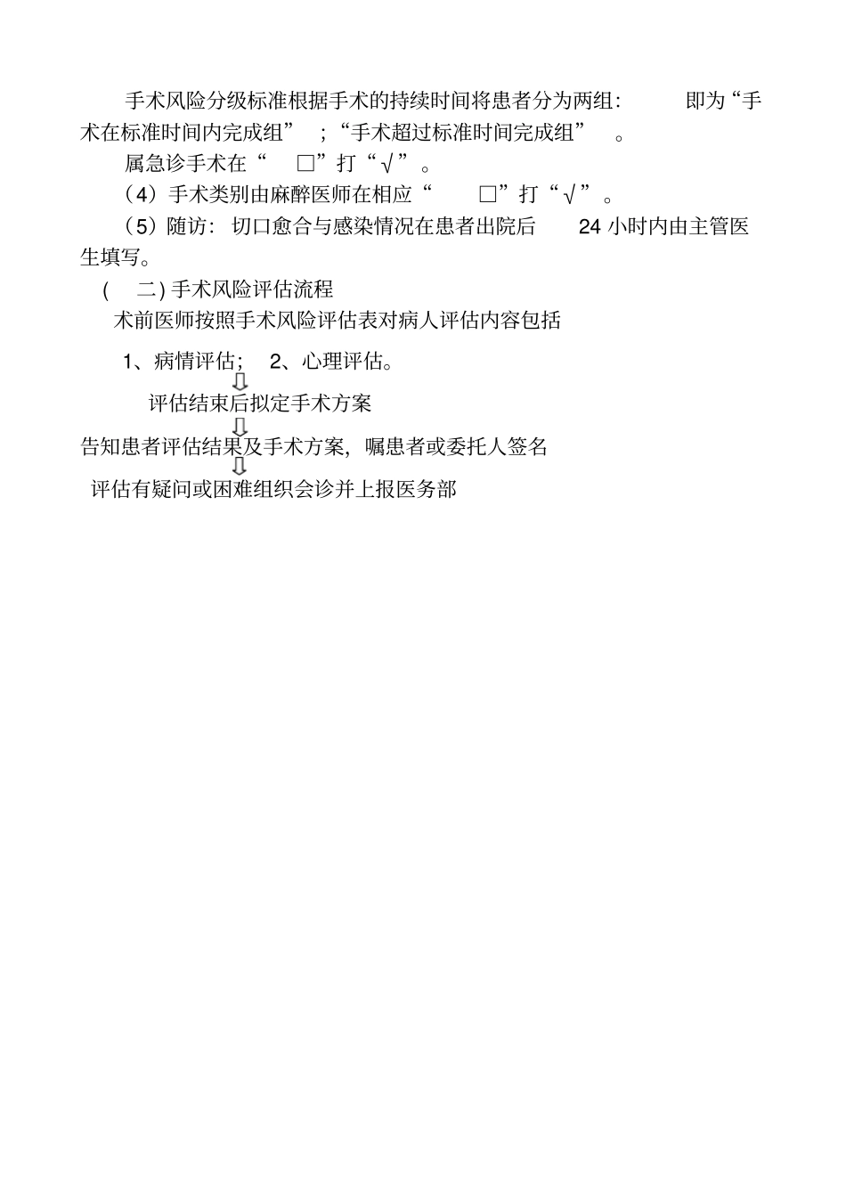 手术风险评价制度及流程_第2页