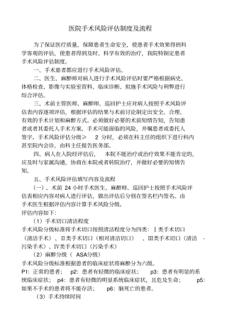 手术风险评价制度及流程