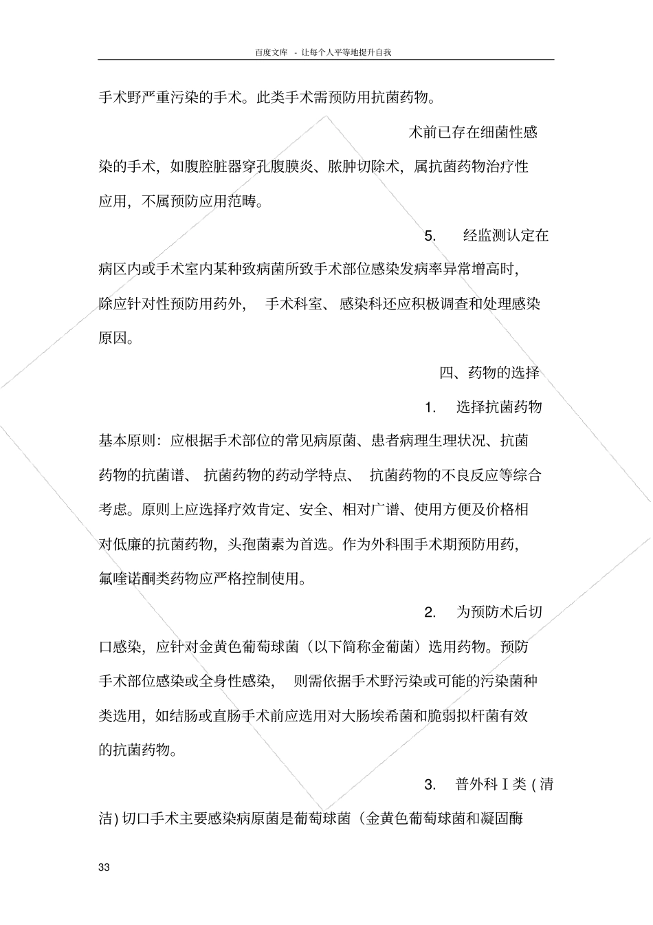 手术预防性抗菌药物临床应用管理的相关制度规范_第3页