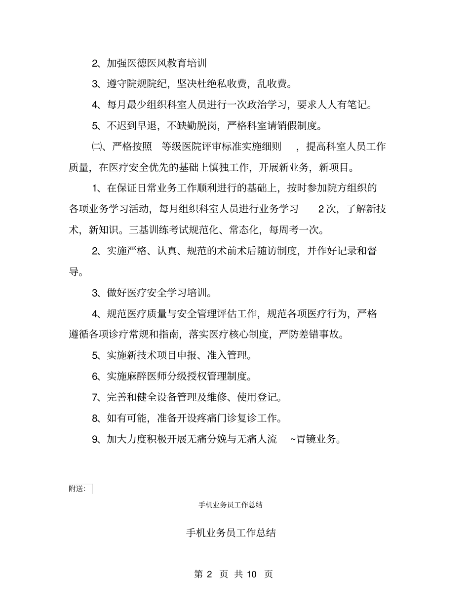 手术麻醉科2016年工作计划【可编辑版】_第2页