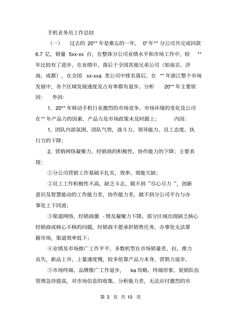 手术麻醉科2016年工作计划【可编辑版】_第3页