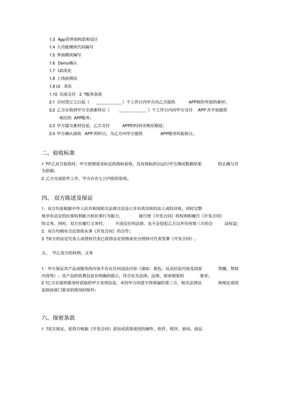 手机APP开发合同_第2页