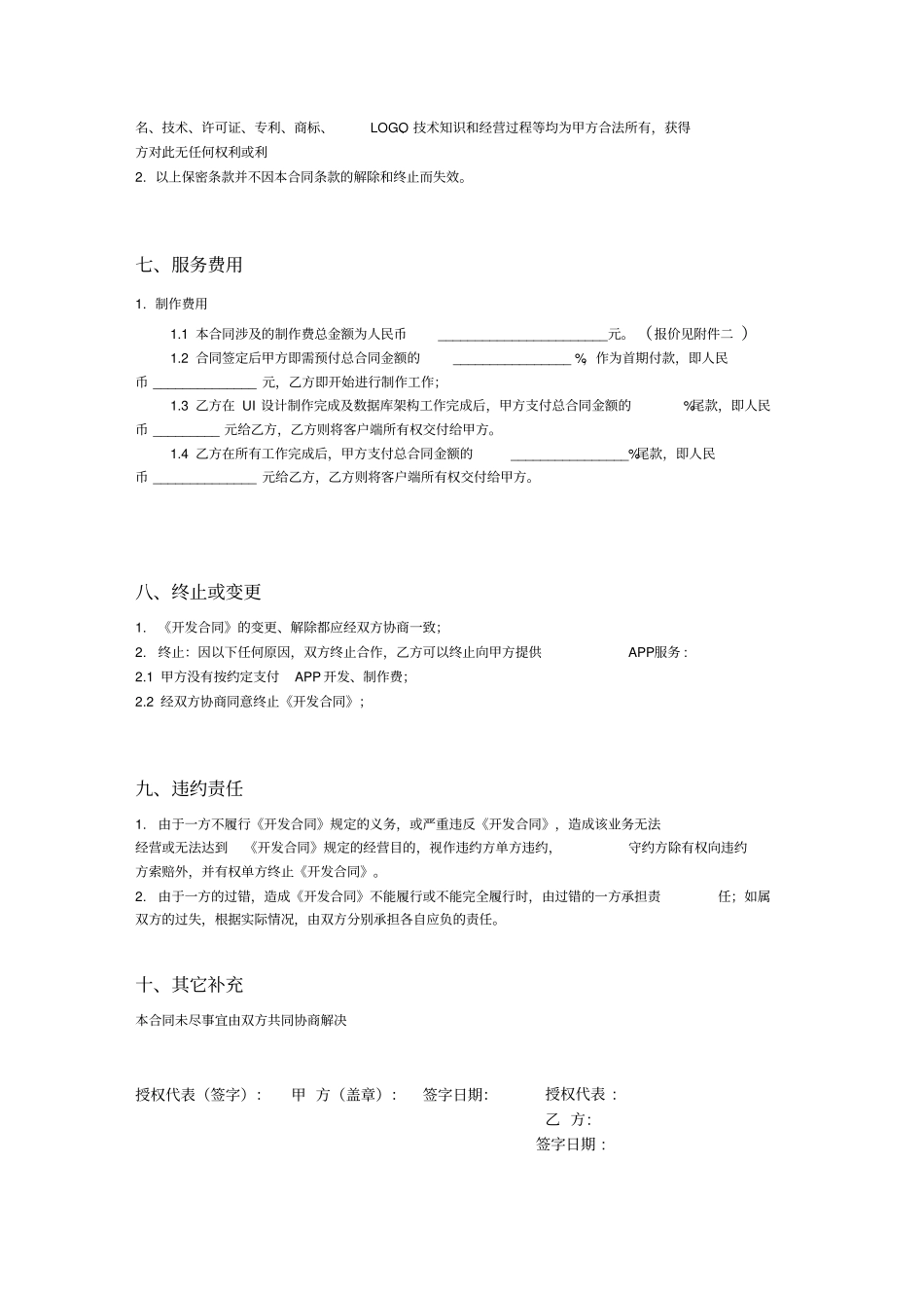 手机APP开发合同_第3页