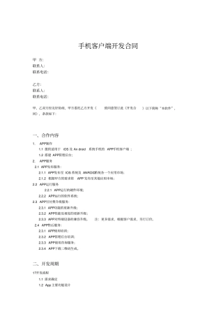 手机APP开发合同