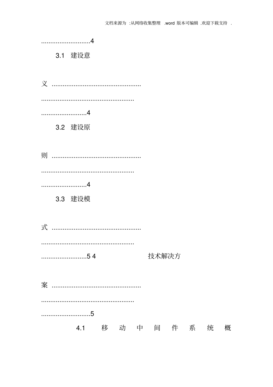 手机app开发策划书_第2页