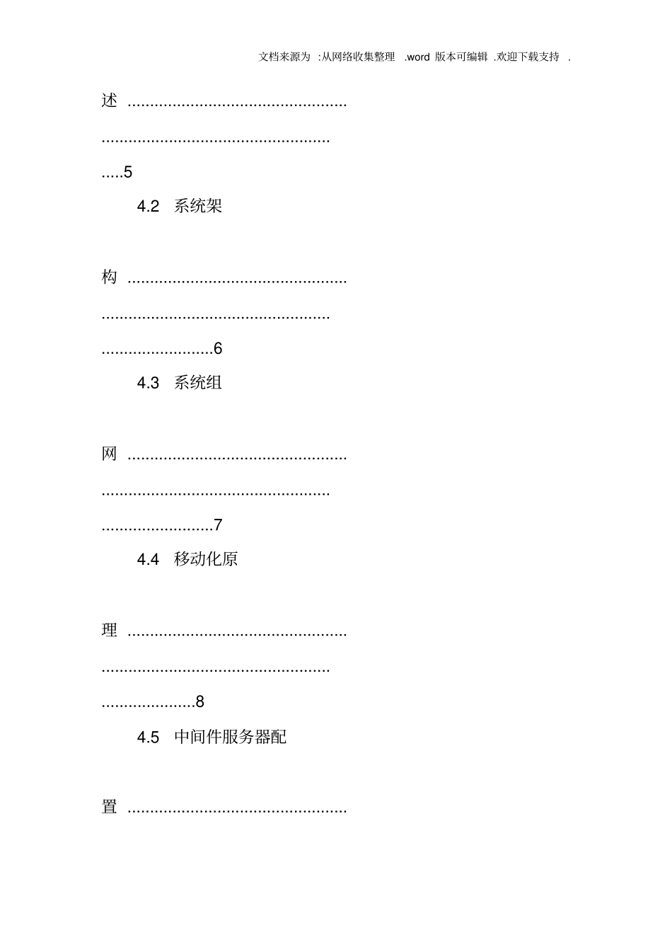 手机app开发策划书_第3页