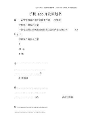 手机app开发策划书