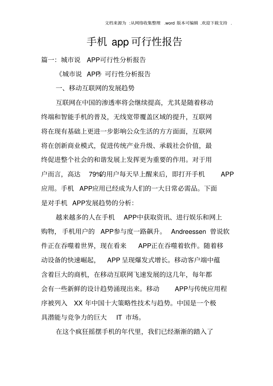 手机app可行性报告_第1页