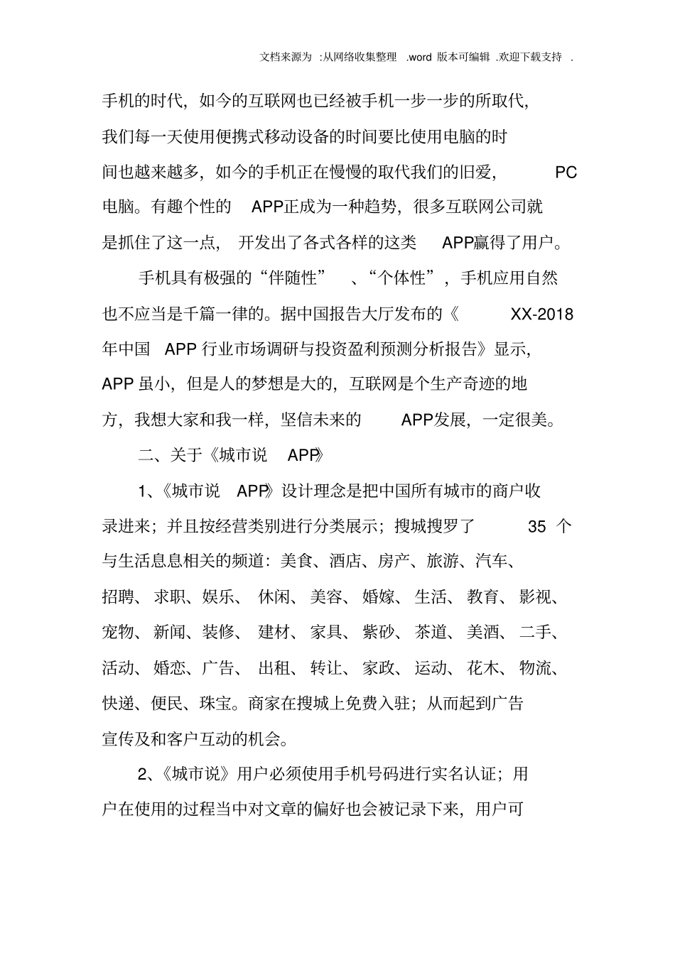 手机app可行性报告_第2页