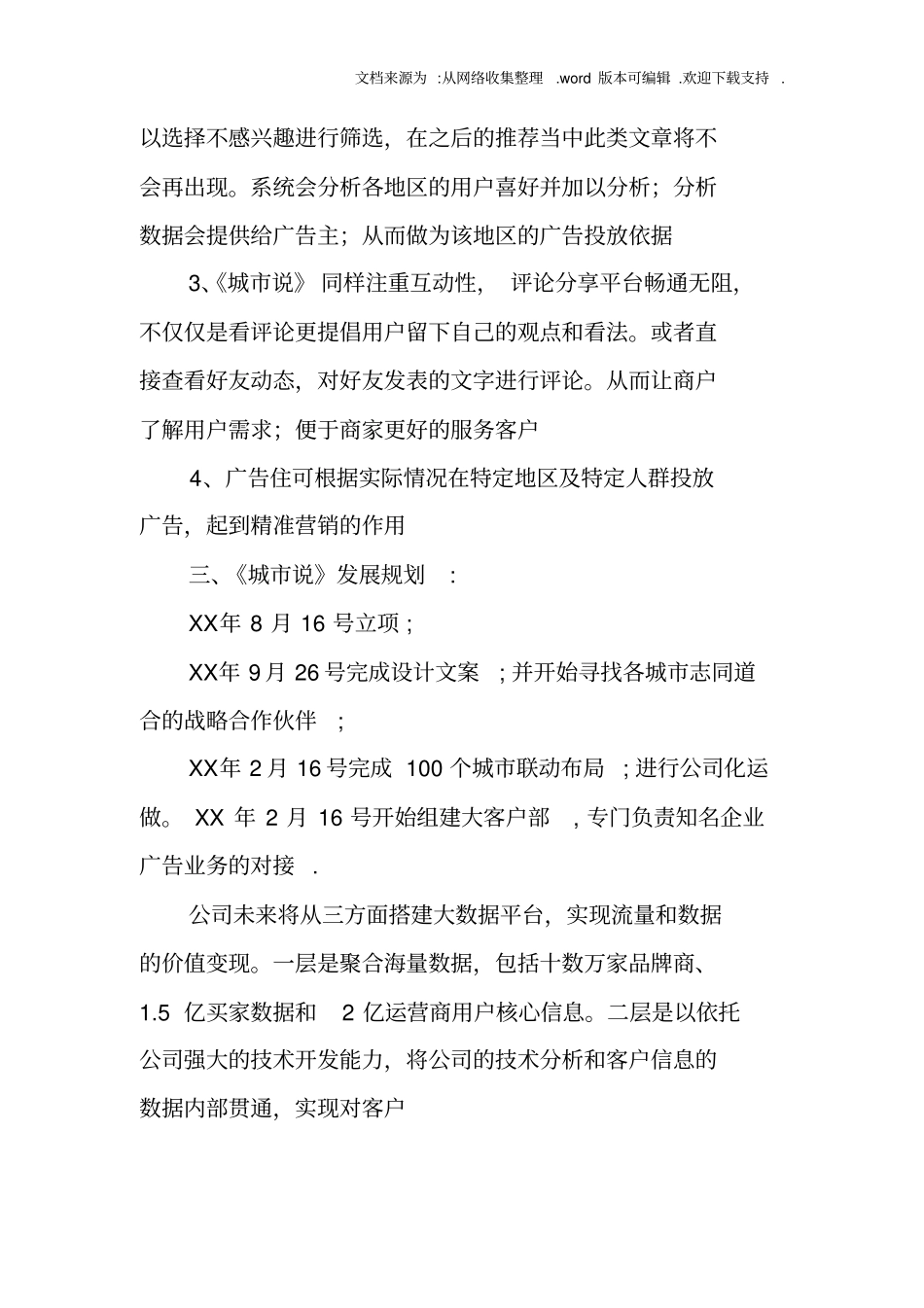 手机app可行性报告_第3页