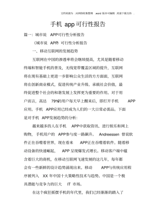 手机app可行性报告