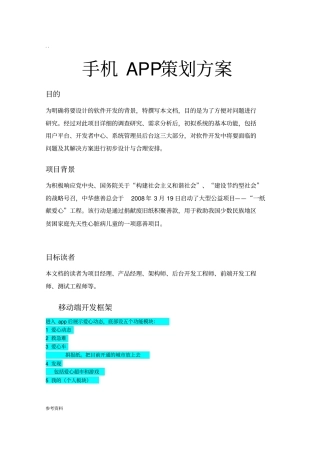 手机APP项目策划方案