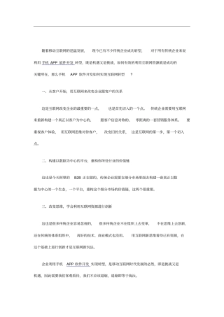 手机APP软件开发助传统企业互联网转型